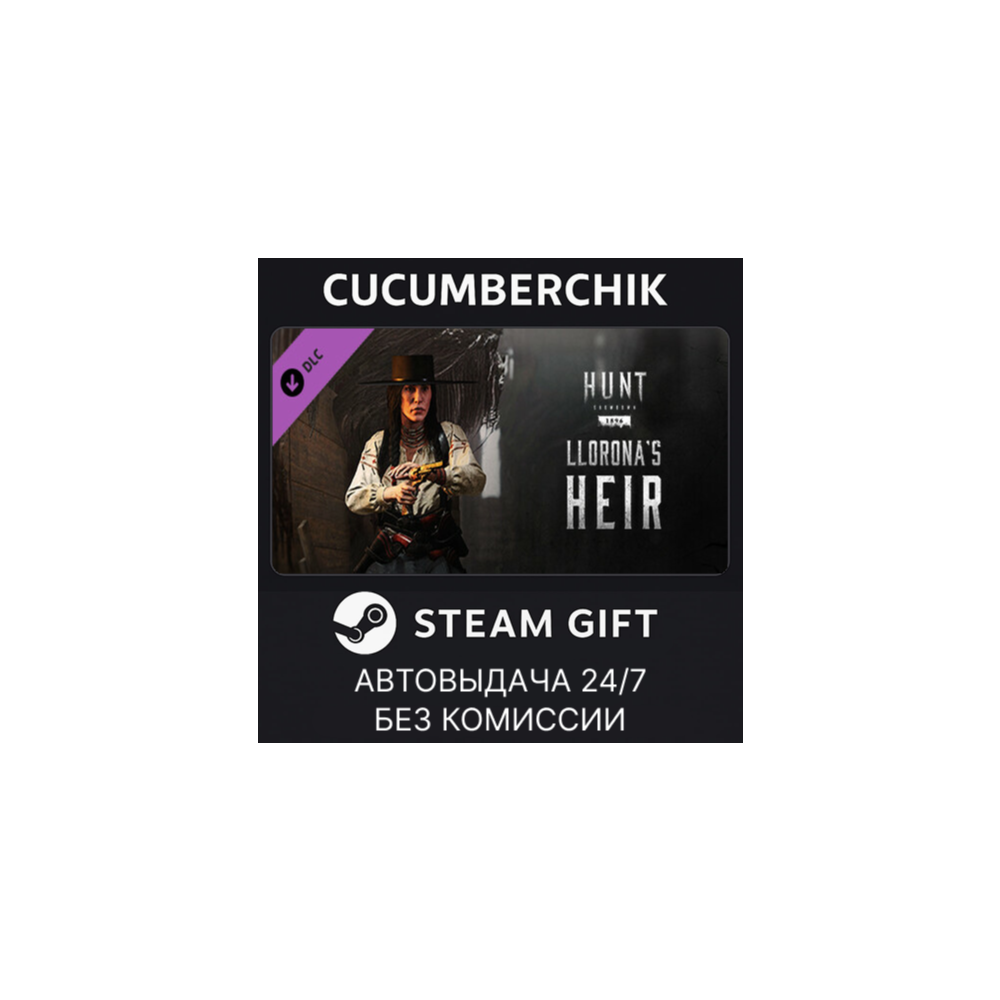 Hunt: Showdown - Llorona’s Heir✅STEAM GIFT AUTO✅RU+МИР