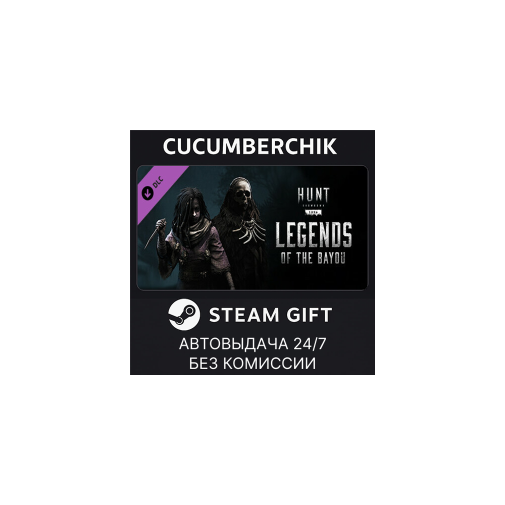 Hunt: Showdown - Legends of the Bayou✅STEAM GIFT AUTO✅RU+МИР