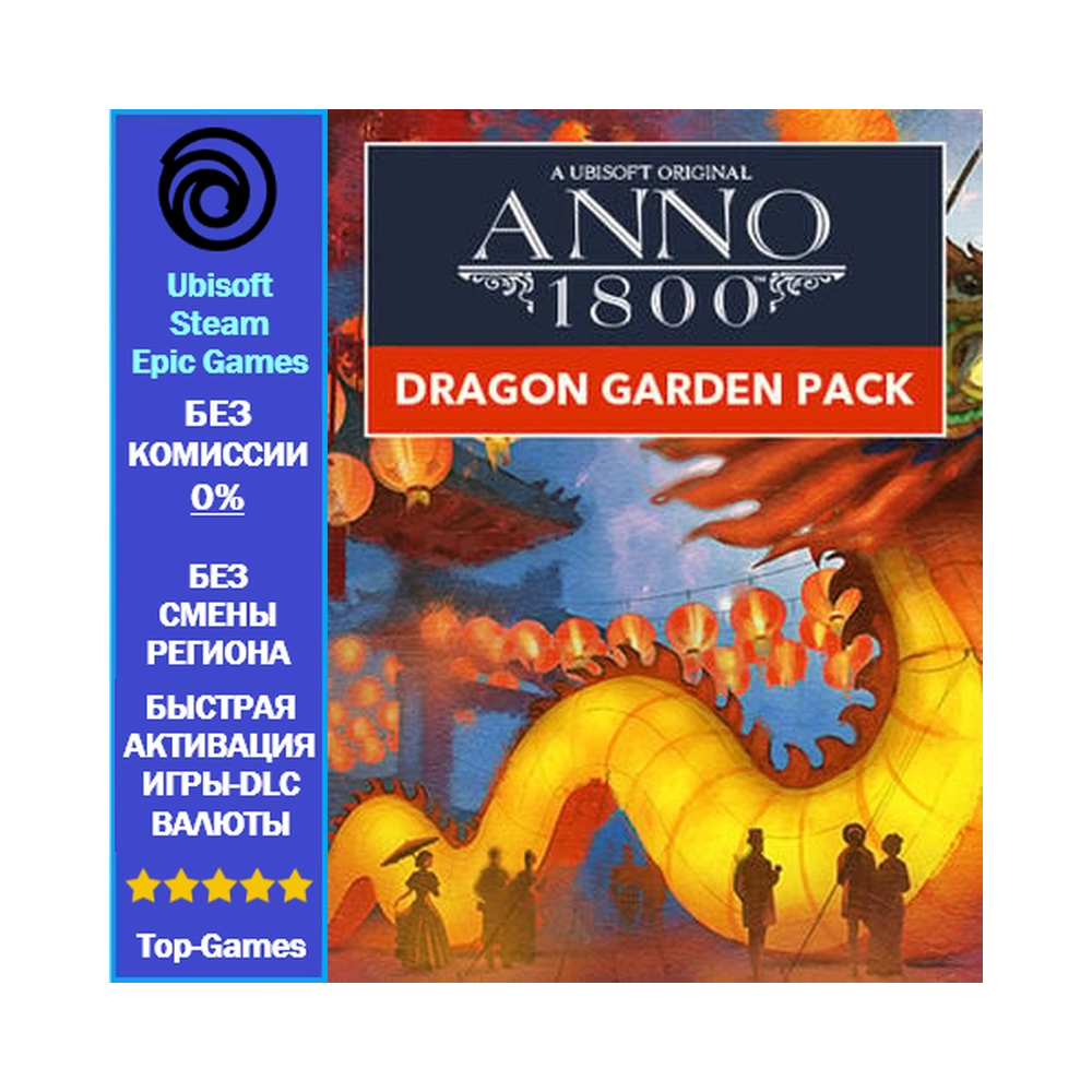 Anno 1800 DRAGON GARDEN PAC - PC (Ubisoft/Steam/Epic Games)