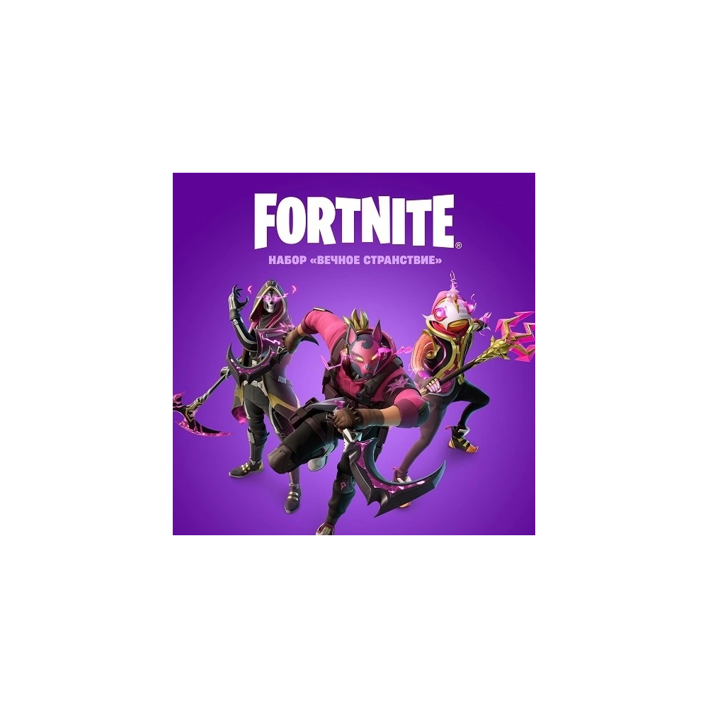 🌎FN: «набор «Вечное странствие» XBOX/PC Активация