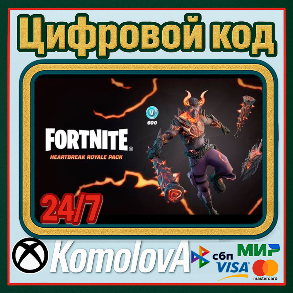 🌍Fortnite набор «Лавовый чемпион» + 600 ВБ XBOX КЛЮЧ🔑