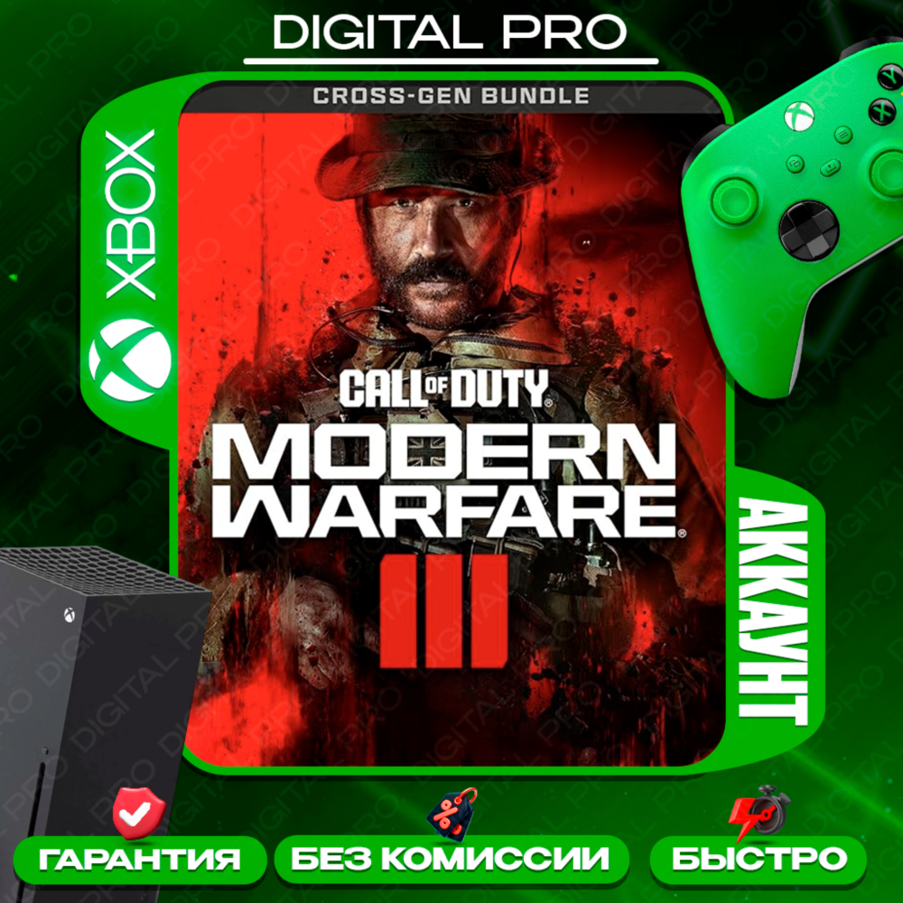 ❤️Call of Duty: Modern Warfare III +9 игр /XBOX ONE/X|S