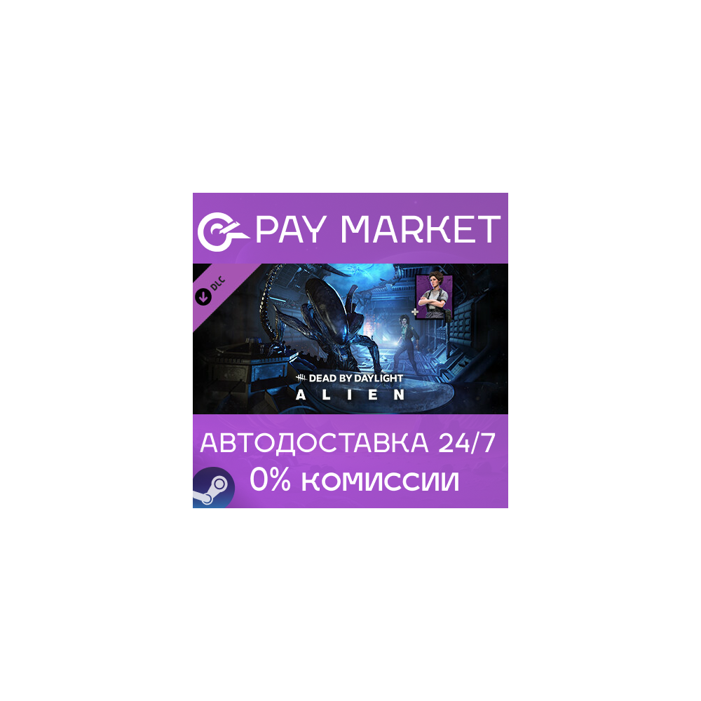⚡️Dead by Daylight - Alien Chapter Pack | АВТО DLC RU