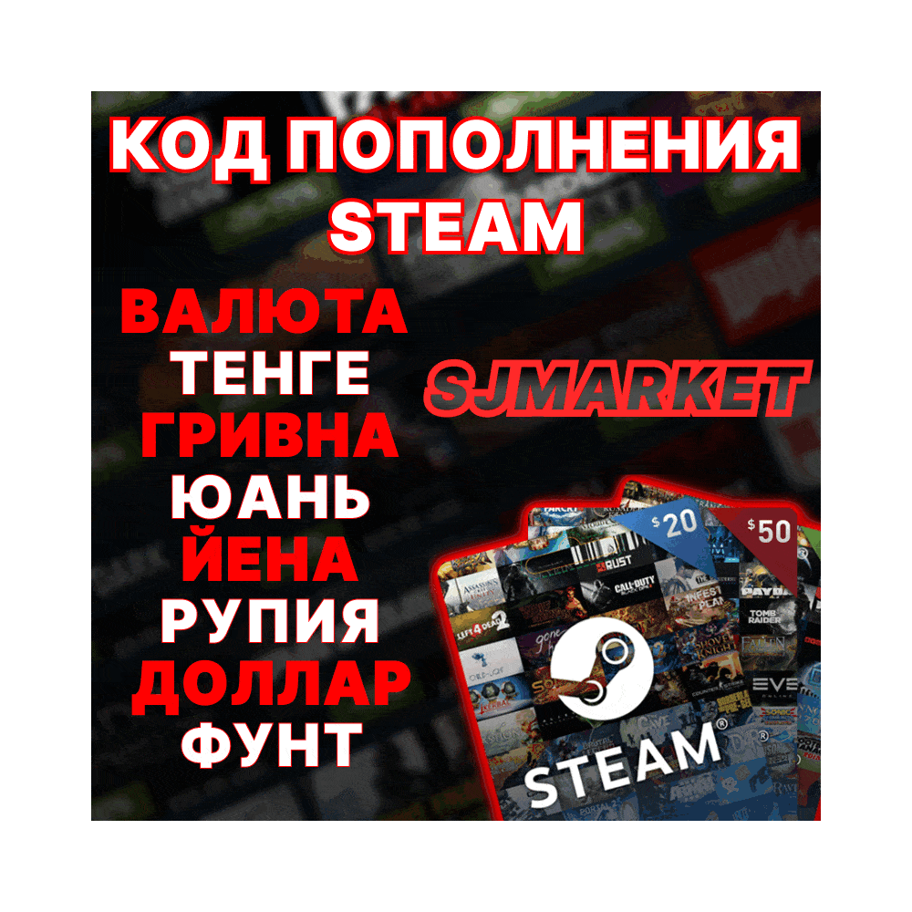 СТИМ КОД/КАРТА ПОПОЛНЕНИЯ🔥КАЗАХСТАН✅ТУРЦИЯ✅УКРАИНА USD