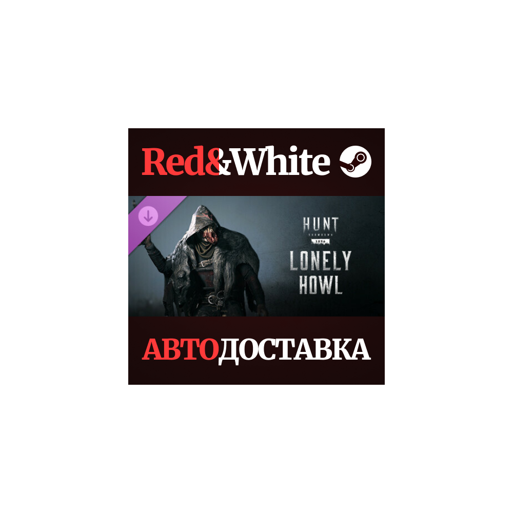 Hunt: Showdown - Lonely Howl DLC * STEAM🔥АВТОДОСТАВКА