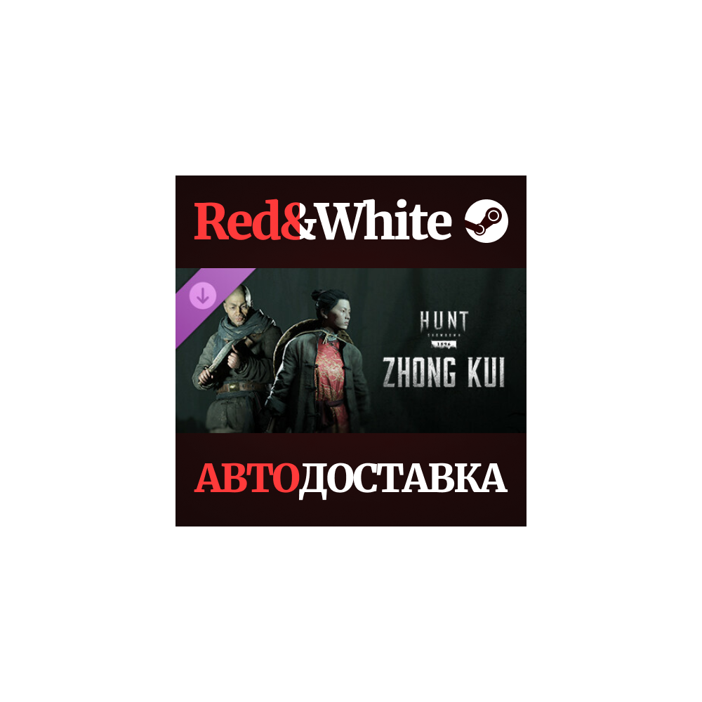 Hunt: Showdown - Zhong Kui DLC * STEAM🔥АВТОДОСТАВКА