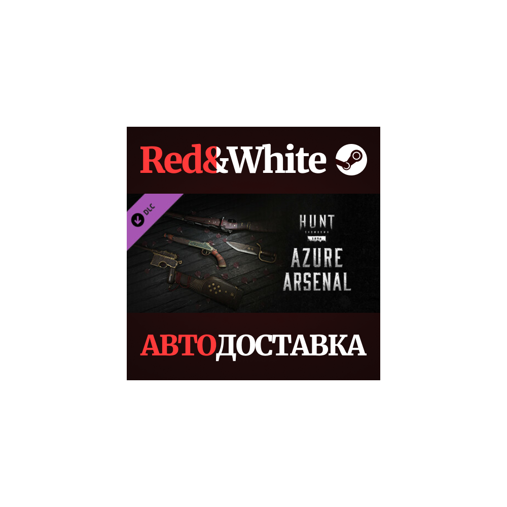 Hunt: Showdown - Azure Arsenal DLC * STEAM RU🔥