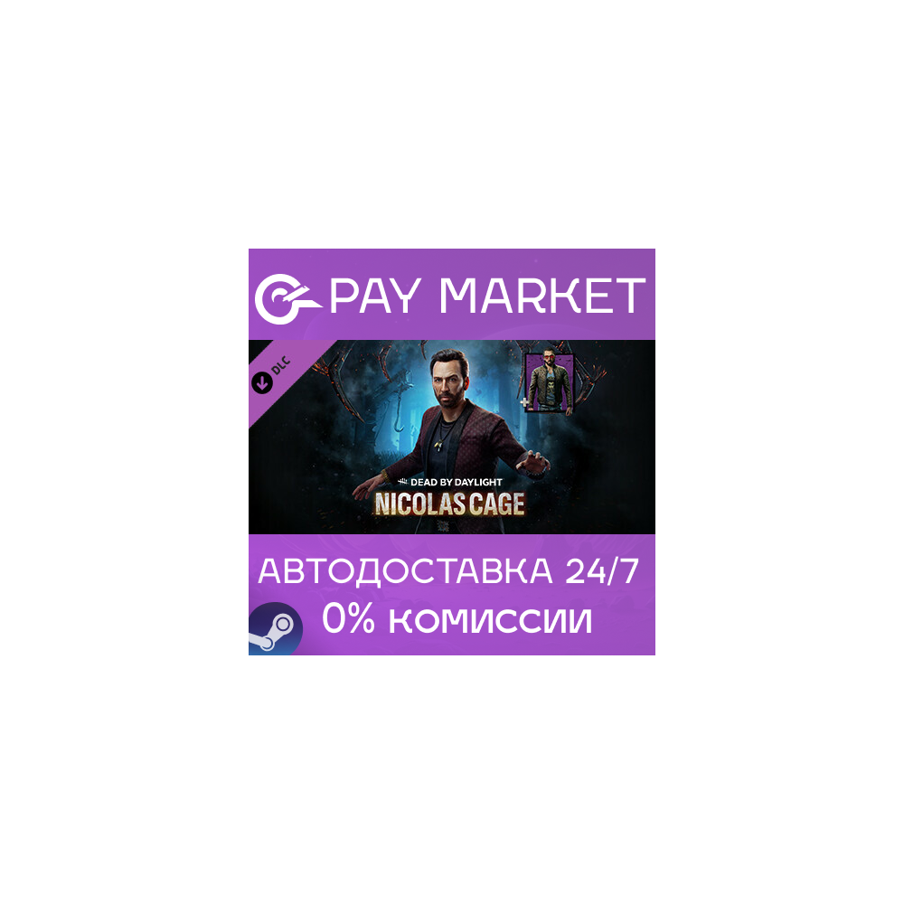 ⚡️Dead by Daylight - Nicolas Cage | АВТО [Россия Gift]