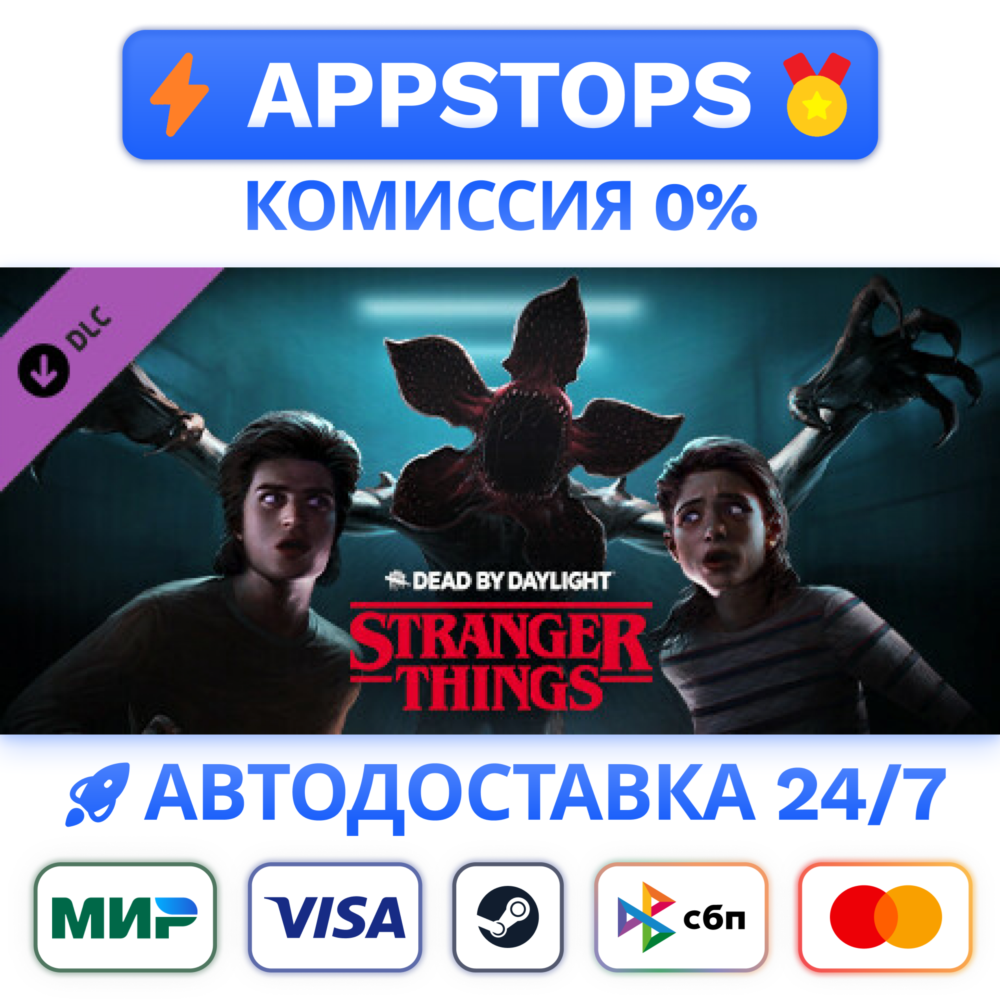 ⭐️ Dead by Daylight - Stranger Things Chapter Steam ✅