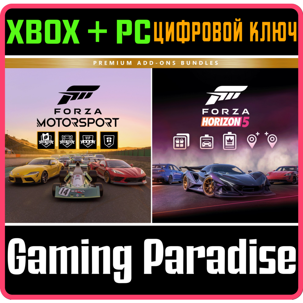 🔥FORZA MOTORSPORT AND HORIZON 5 PREMIUM ADD-ONS КЛЮЧ🔥