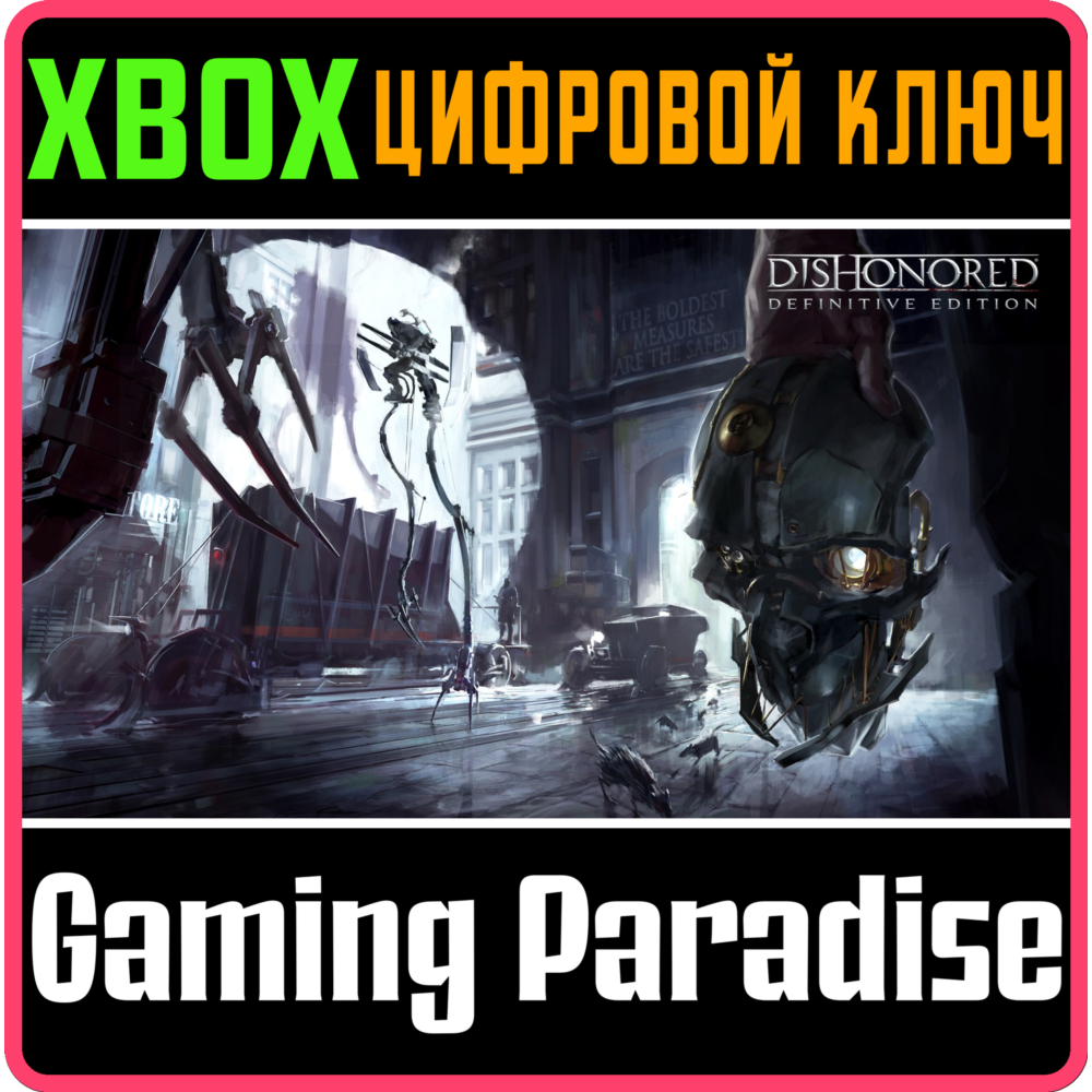 ❗DISHONORED DEFINITIVE EDITION❗XBOX ONE/X|S🔑КЛЮЧ❗