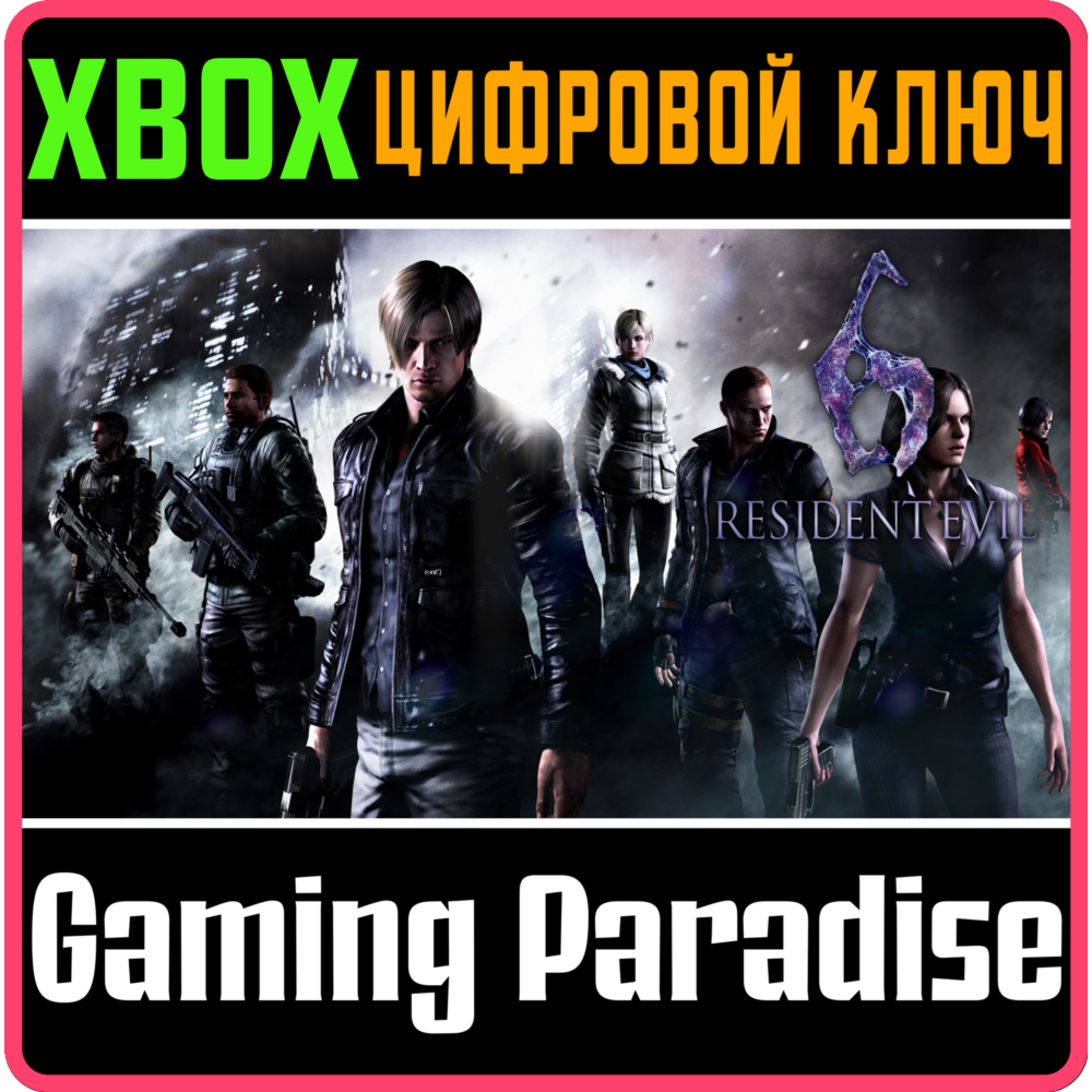 ❗RESIDENT EVIL 6❗XBOX ONE/X|S🔑КЛЮЧ❗