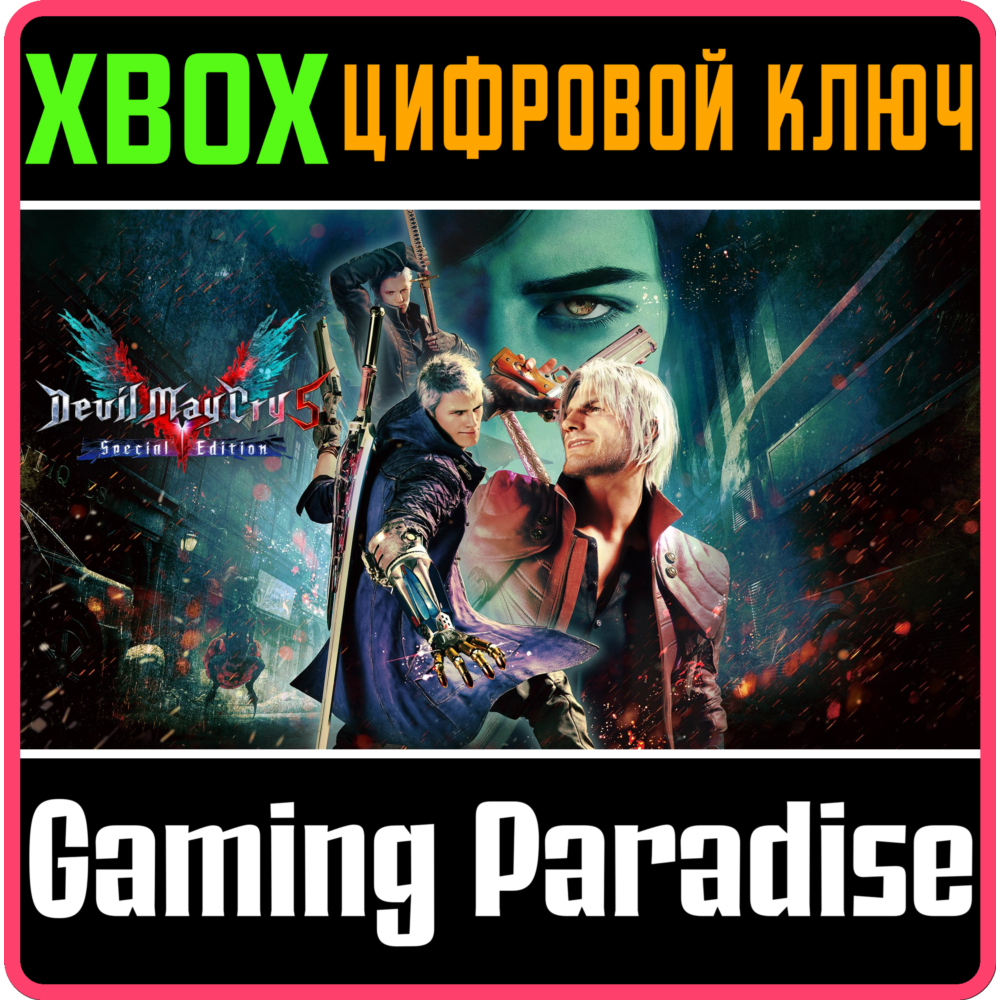 ❗DEVIL MAY CRY 5 SPECIAL EDITION❗XBOX X|S🔑КЛЮЧ❗