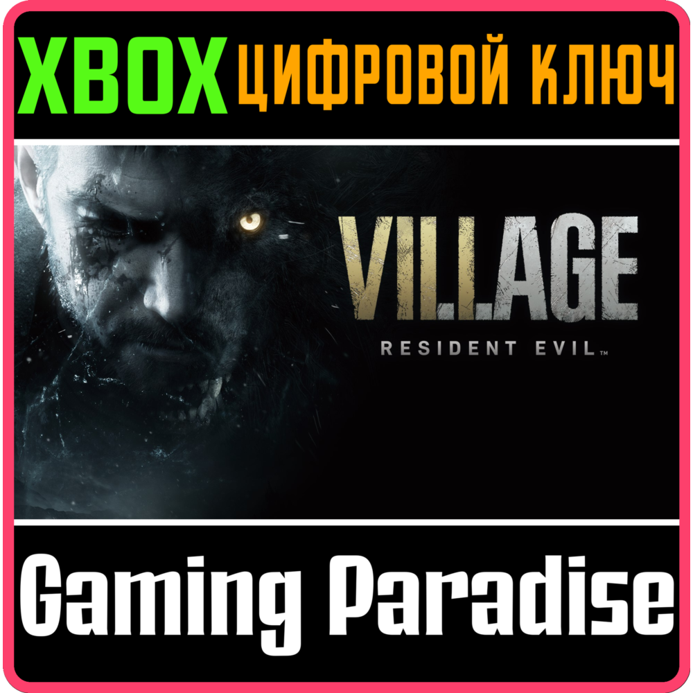 ❗RESIDENT EVIL VILLAGE❗XBOX ONE/X|S🔑КЛЮЧ❗