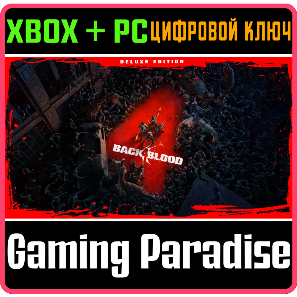 ❗BACK 4 BLOOD: DELUXE EDITION❗XBOX ONE/X|S+ПК🔑КЛЮЧ