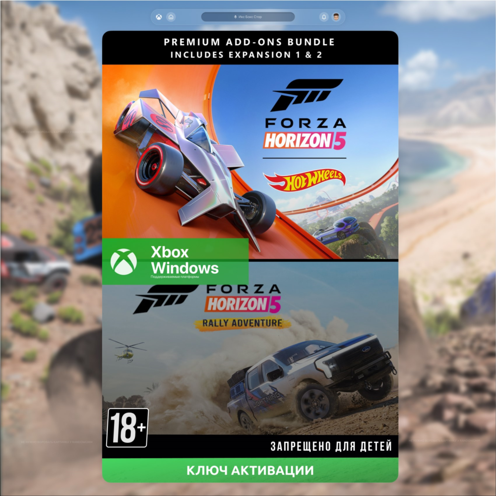 ✅Ключ Forza Horizon 5 Premium Add-On🔑