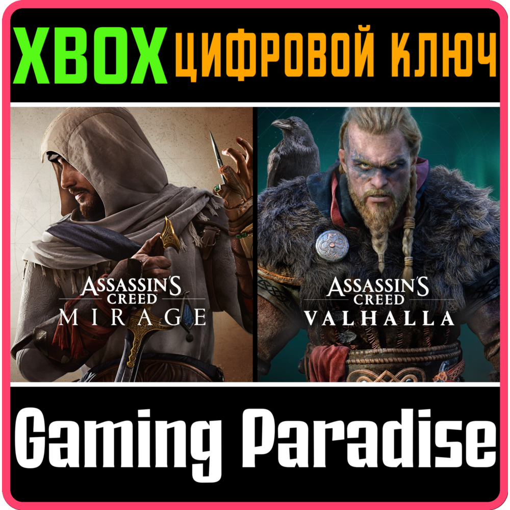 Набор: Assassin’s Creed Мираж и Assassin's Creed Вальга