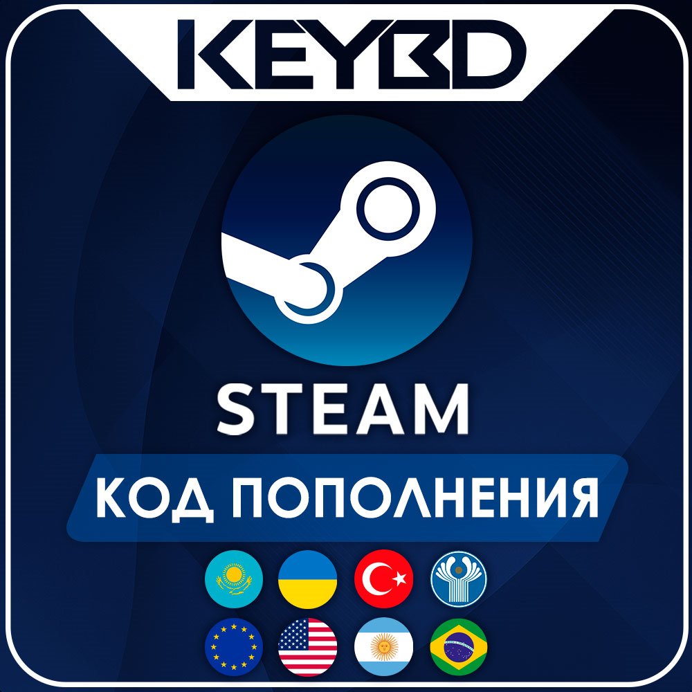 🔰STEAM ТУРЦИЯ/ЕВРОПА/КИТАЙ/США/КЗ/УКР ⚫КОД ПОПОЛНЕНИЯ