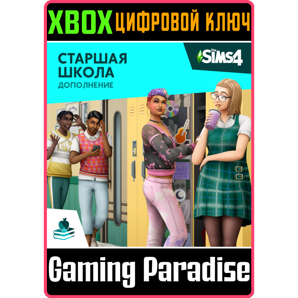 ❗THE SIMS 4 HIGH SCHOOL YEARS EXPANSION PACK❗XBOX КЛЮЧ