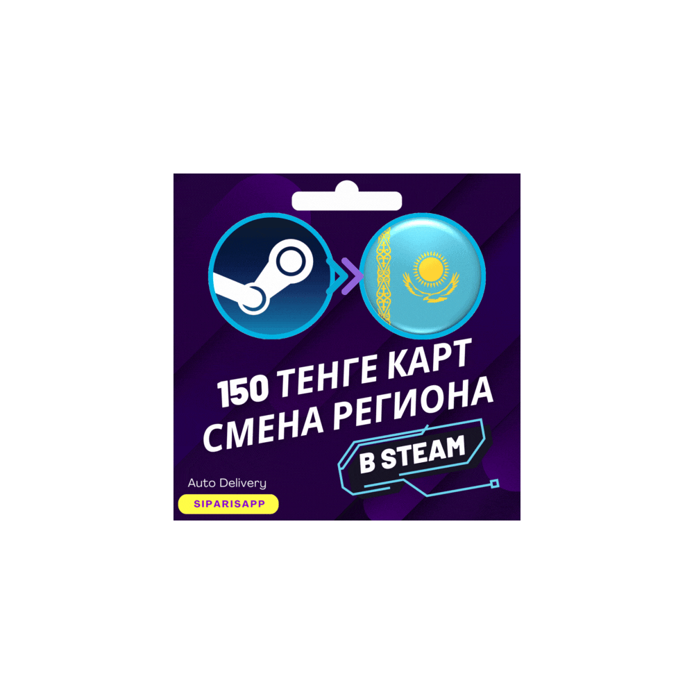 👑КАРТА СМЕНА РЕГИОНА STEAM-СТИМ💠КАЗАХСТАН TENGE💠АВТО