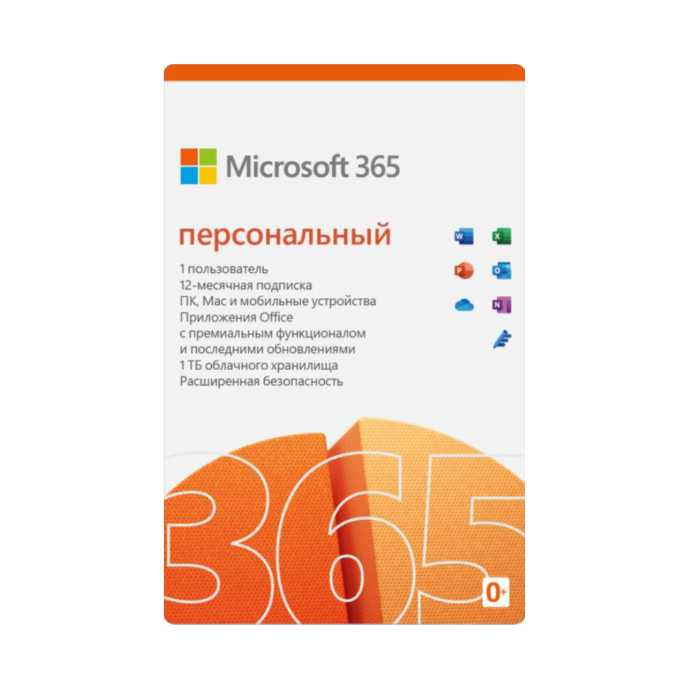 ✅MICROSOFT OFFICE 365 ПЕРСОНАЛЬНЫЙ 12М РФ/СНГ