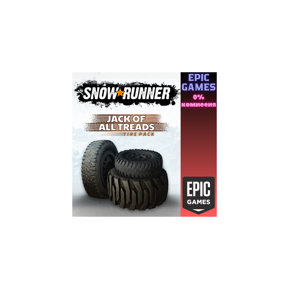 SnowRunner — набор покрышек Jack of All Treads ПК EPIC GAMES EGS PC ЭПИК ГЕЙМС ЕГС