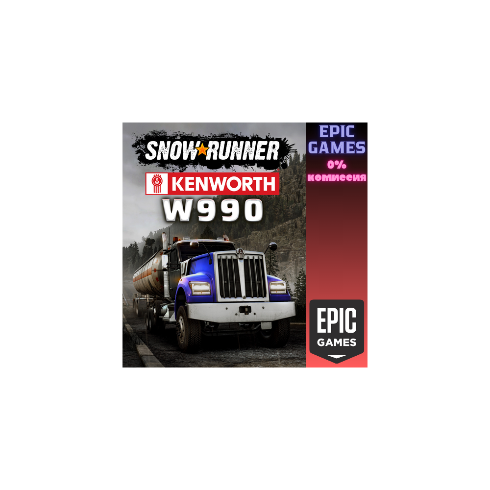 SnowRunner — Kenworth W990 ПК EPIC GAMES EGS PC ЭПИК ГЕЙМС ЕГС