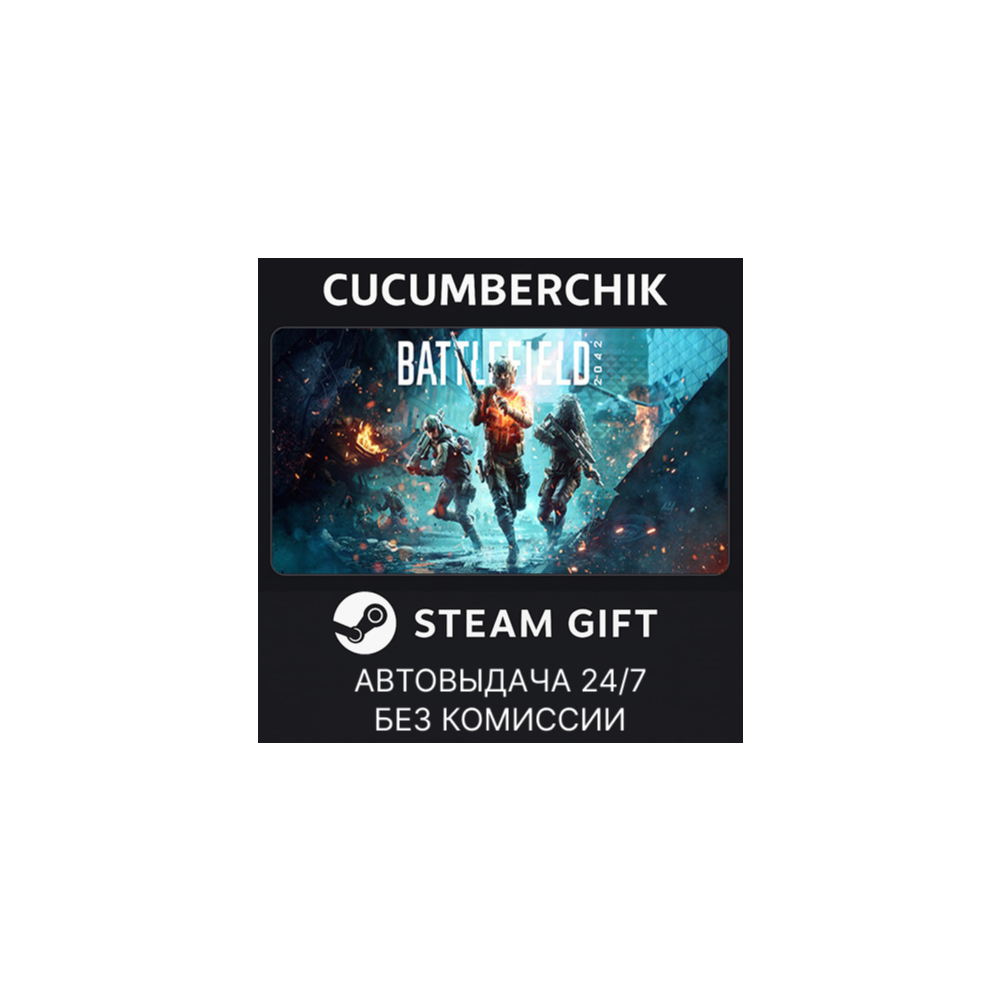 Battlefield™ 2042✅STEAM GIFT AUTO✅RU+МИР