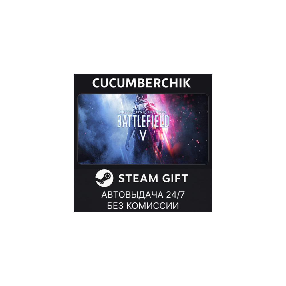 Battlefield™ V Definitive Edition✅STEAM GIFT AUTO✅RU+МИР