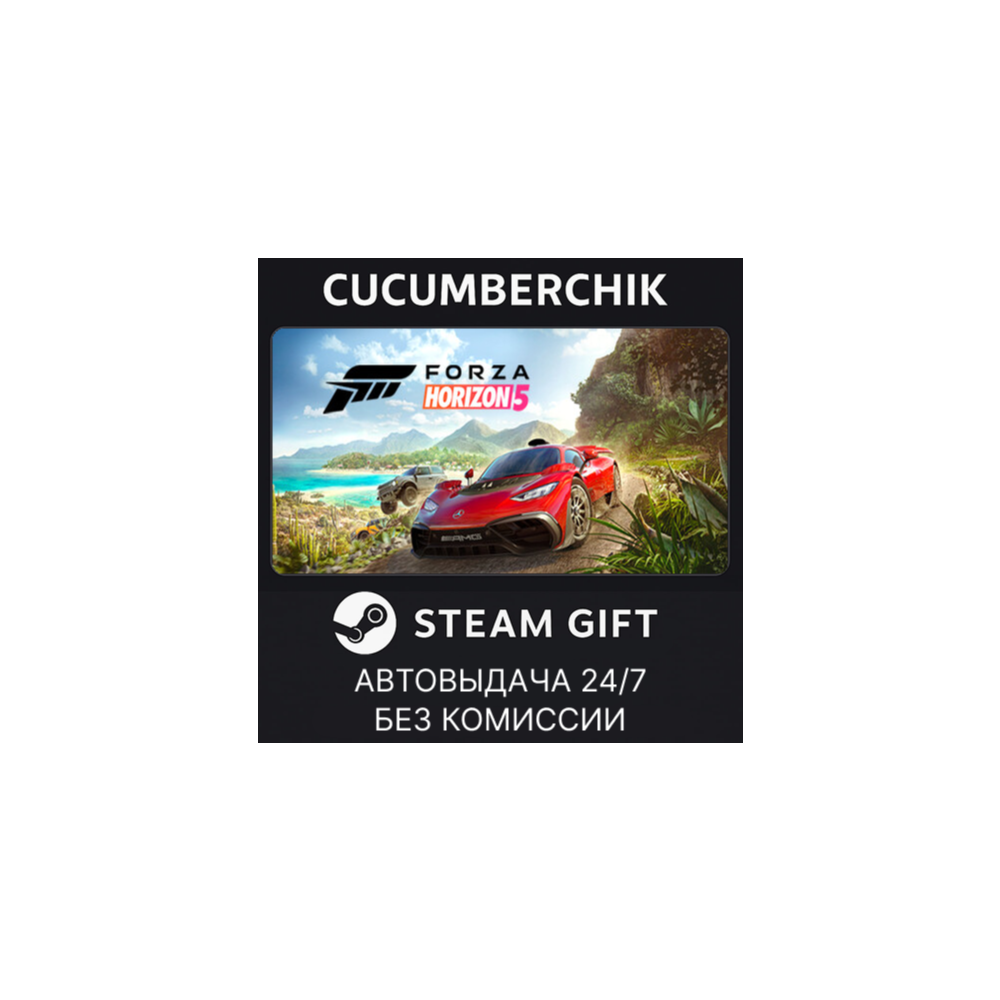 Forza Horizon 5 - Premium Edition✅STEAM GIFT AUTO✅RU+МИР