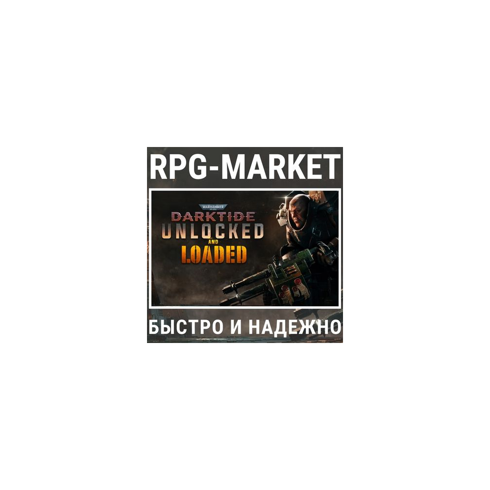 WARHAMMER 40,000 DARKTIDE / IMPERIAL (STEAM) + ПОДАРОК