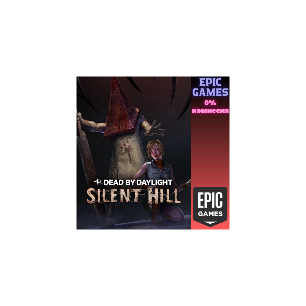 Dead by Daylight — глава «Сайлент Хилл» ПК EPIC GAMES EGS PC ЭПИК ГЕЙМС ЕГС