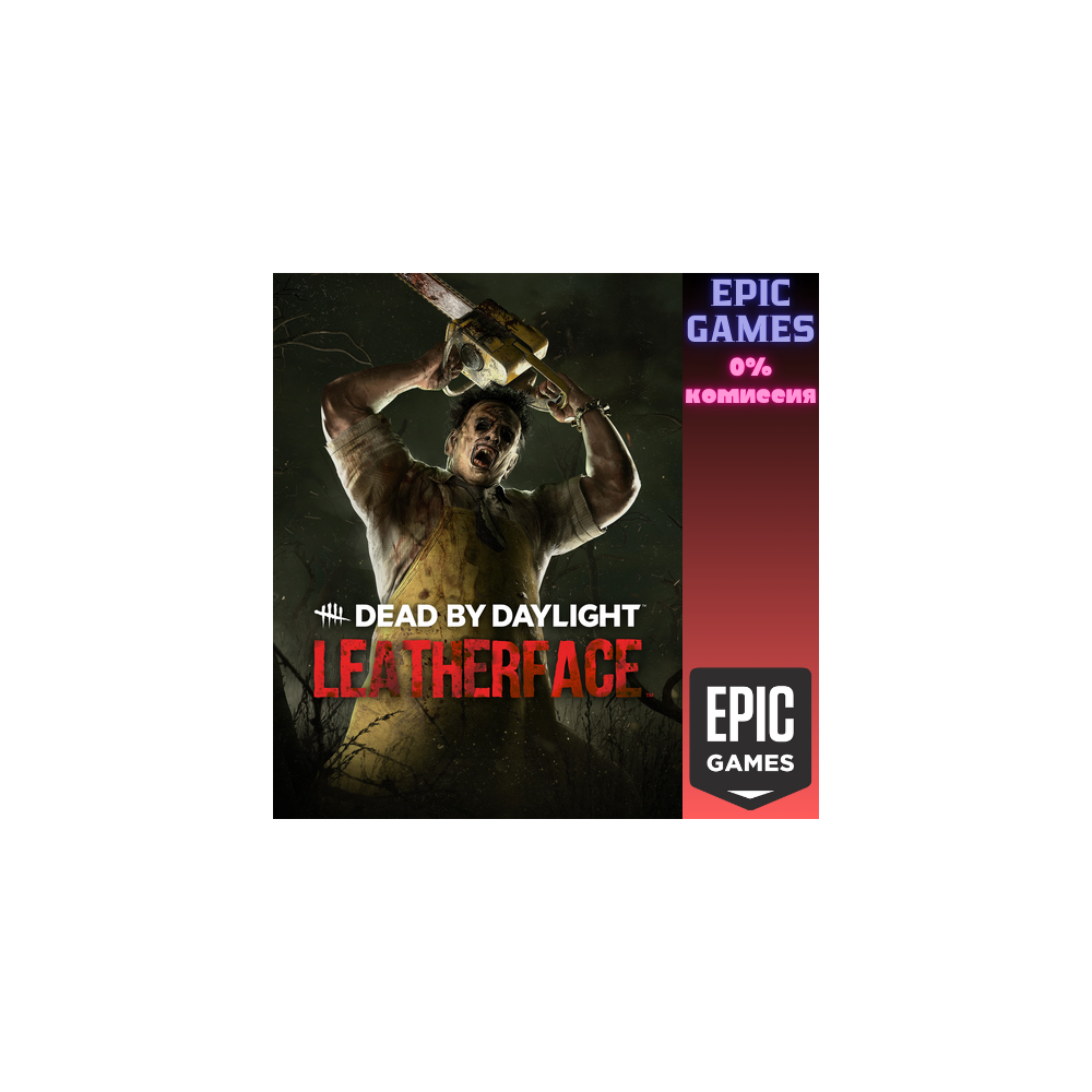 Dead by Daylight — Leatherface™ ПК EPIC GAMES EGS PC ЭПИК ГЕЙМС ЕГС