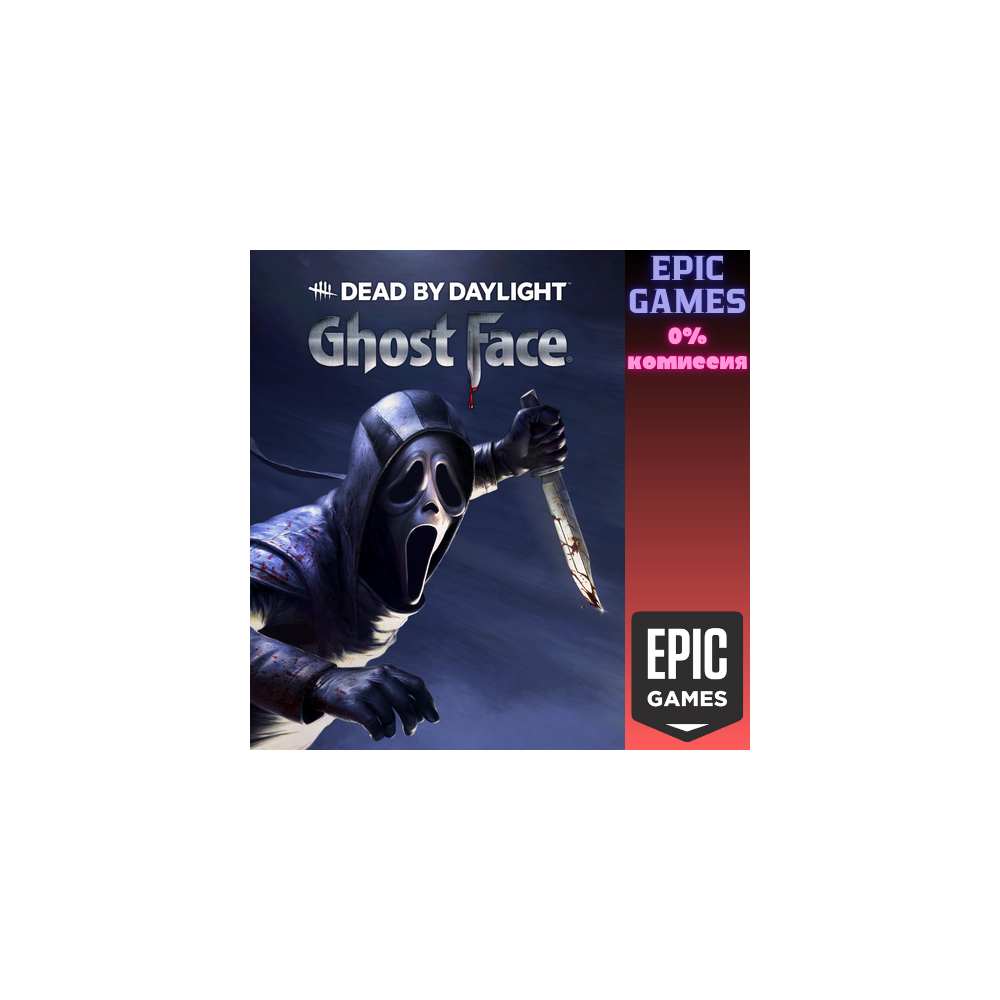 Dead by Daylight — Ghost Face® ПК EPIC GAMES EGS PC ЭПИК ГЕЙМС ЕГС