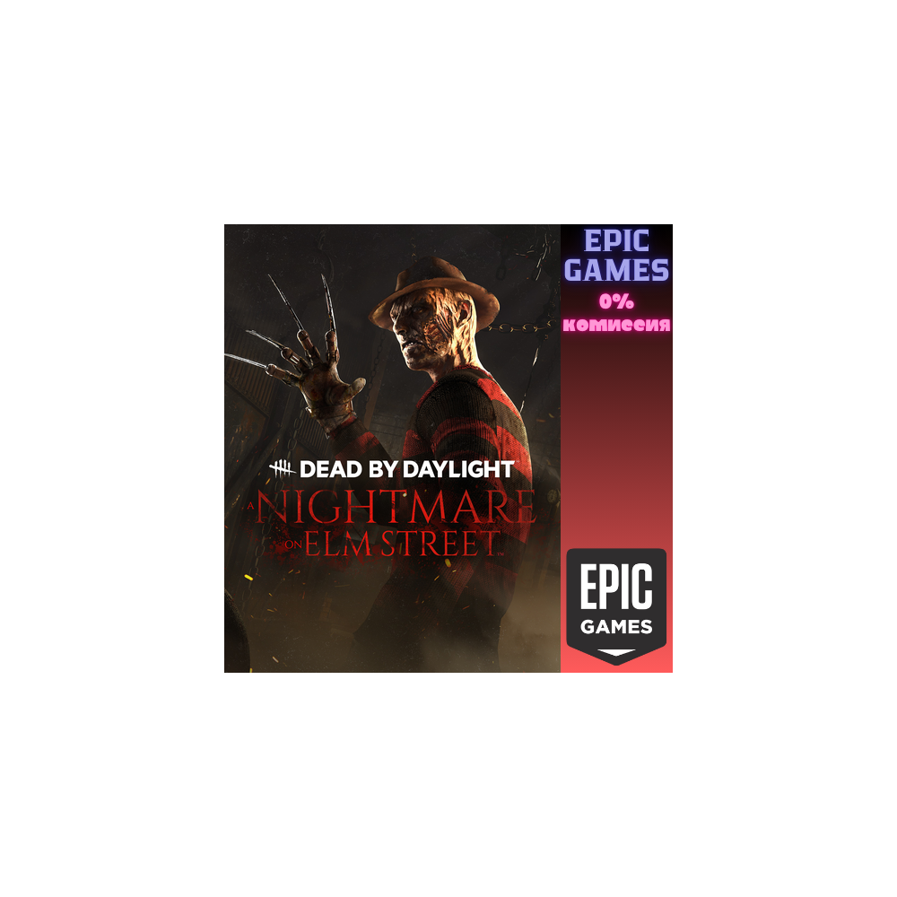 Dead by Daylight — глава «Кошмар на улице Вязов» ПК EPIC GAMES EGS PC ЭПИК ГЕЙМС ЕГС