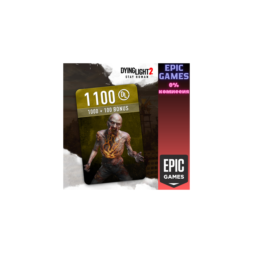 1100 очков DL ПК EPIC GAMES EGS PC ЭПИК ГЕЙМС ЕГС