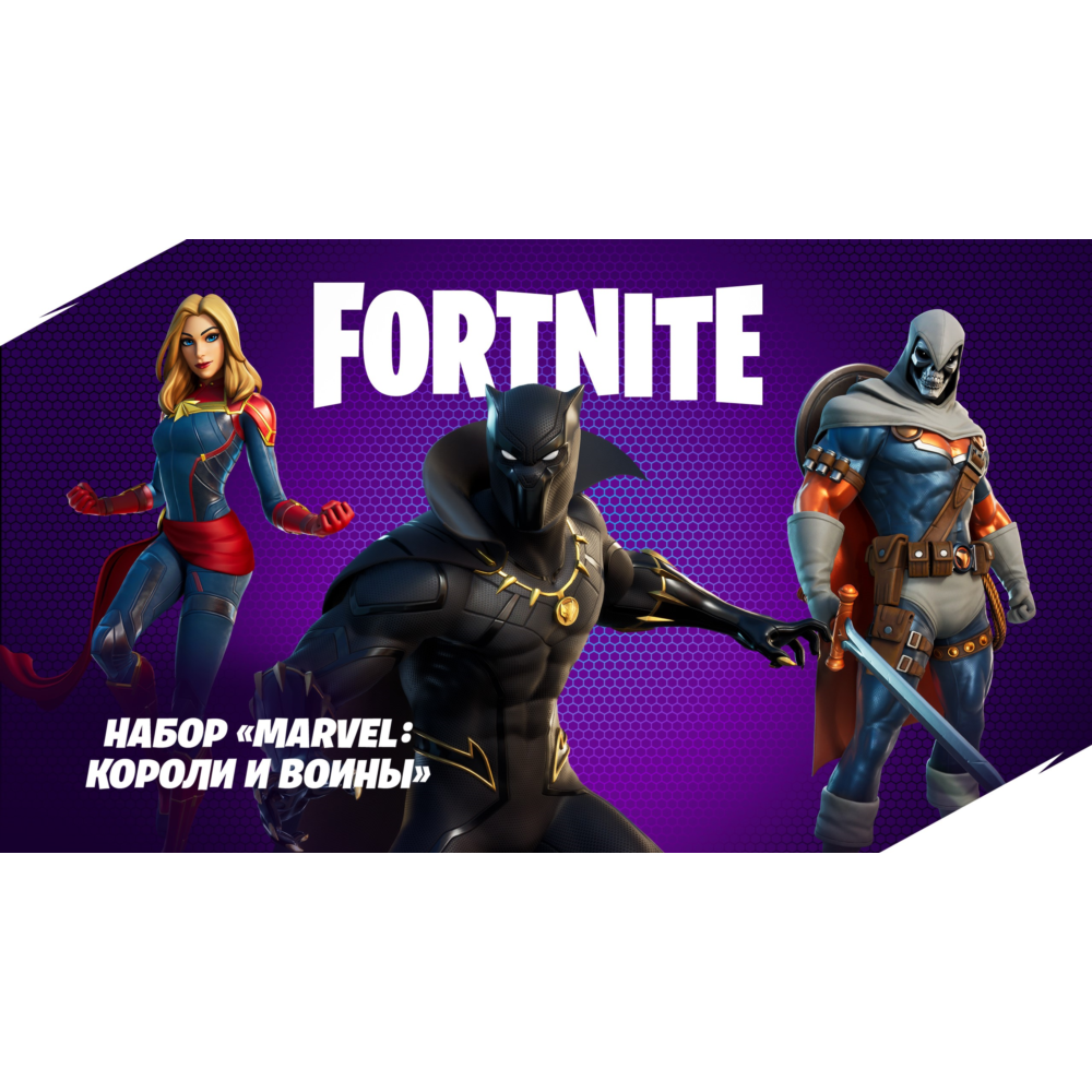 ✅Fortnite🔥⚡️Набор «Marvel: короли и воины»🔑 КЛЮЧ🔥⚡️✅