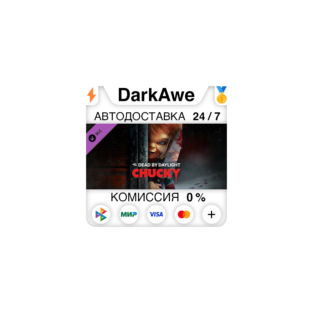 Dead by Daylight - Chucky Chapter DLC STEAM ⚡️АВТО 💳0%
