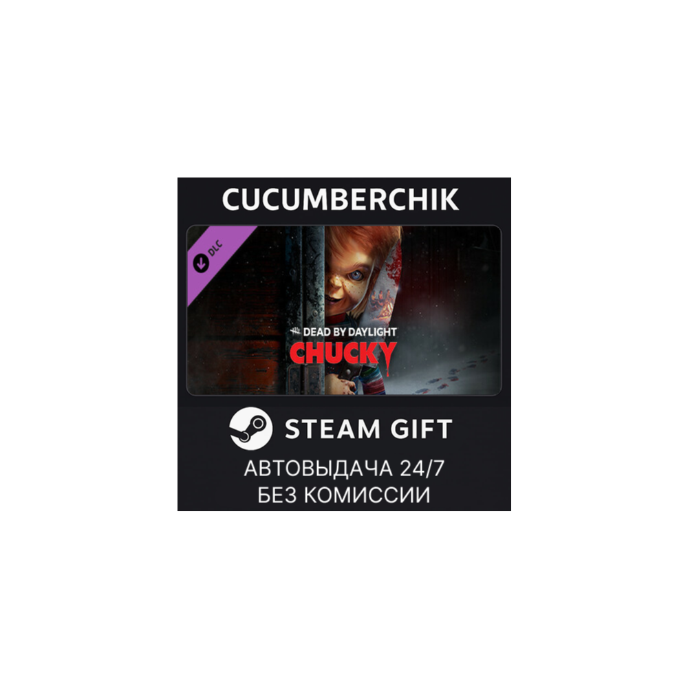 Dead by Daylight - Chucky Chapter✅STEAM GIFT AUTO✅RU+МИР