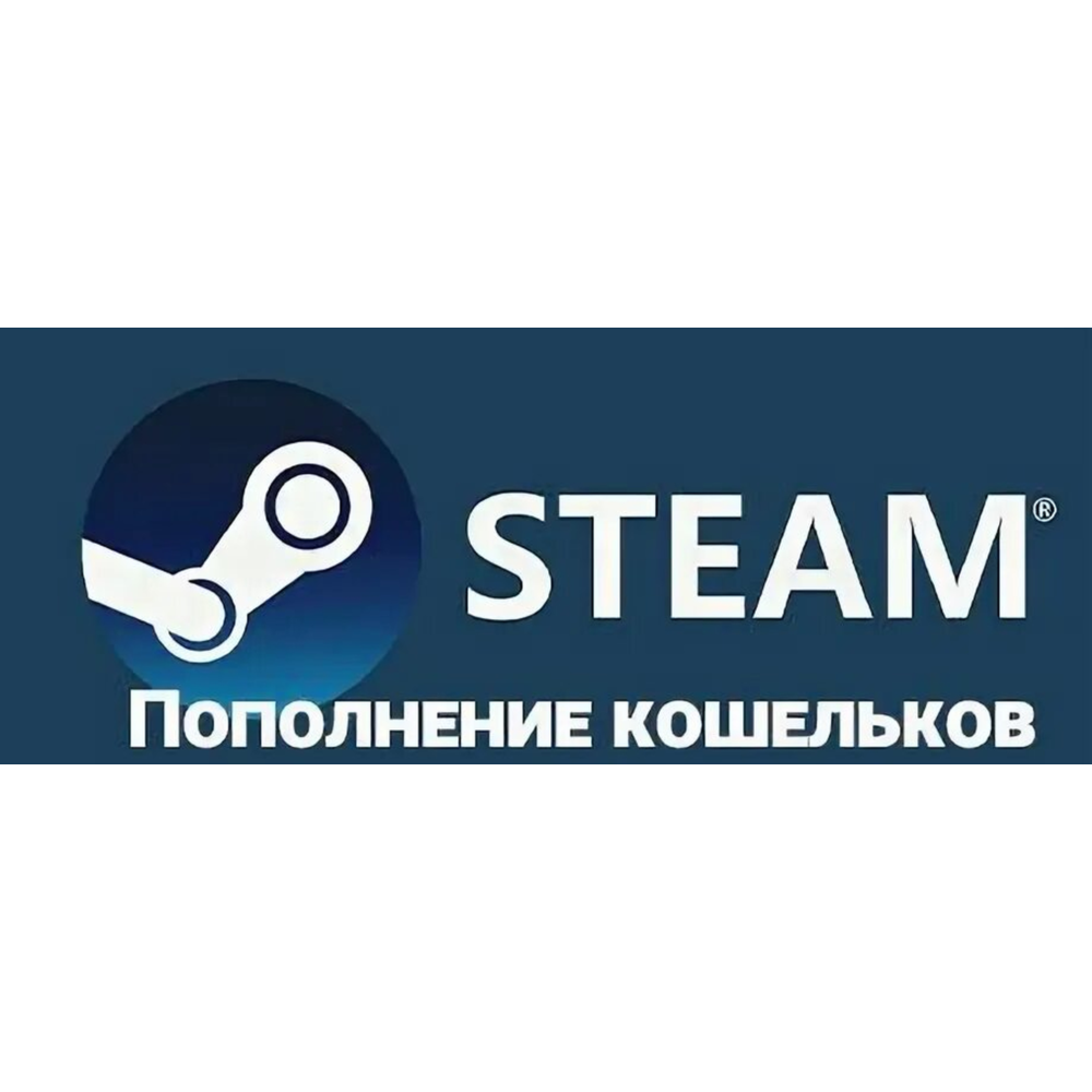 🔥Пополнение аккаунта STEAM🔥 RU, KZT, UA🔥 RUBY ⚡СНГ