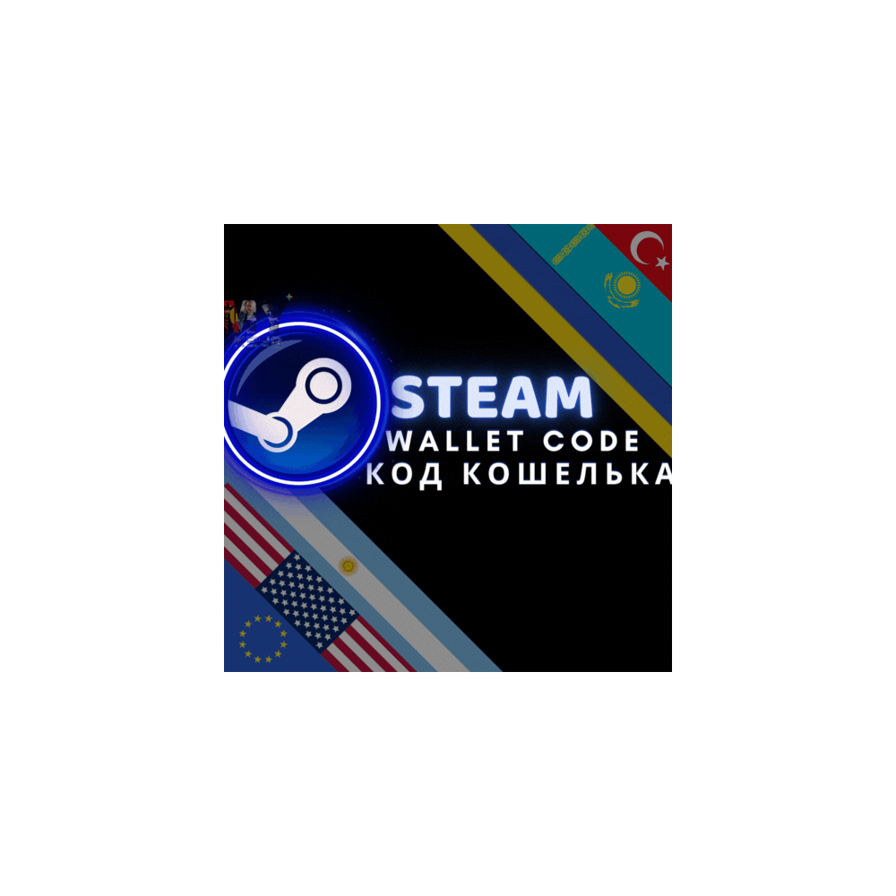 АВТО СТИМ США ПОДАРОЧНОЙ КАРТЫ КОД | ТУРЦИЯ АРГЕНТИНА +