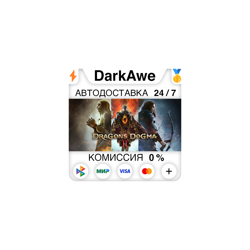 Dragon's Dogma 2 +ВЫБОР STEAM•RU ⚡️АВТОДОСТАВКА 💳0%