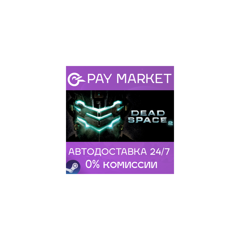 ⚡️Dead Space 2 | АВТОДОСТАВКА [Россия Steam Gift]