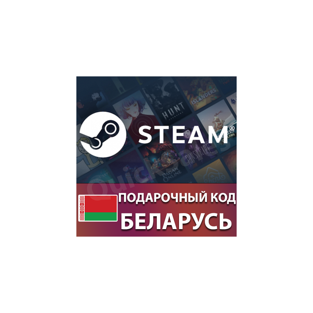 AUTO | STEAM 🔴БЕЛАРУСЬ | КОД ПОПОЛНЕНИЯ💲 СТИМ КАРТА