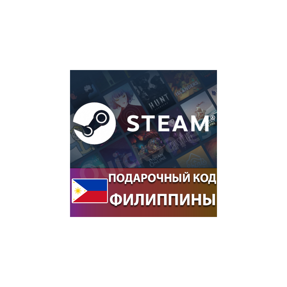 AUTO |STEAM ФИЛИППИНЫ ₱ PHP| КОД ПОПОЛНЕНИЯ СТИМ КАРТА