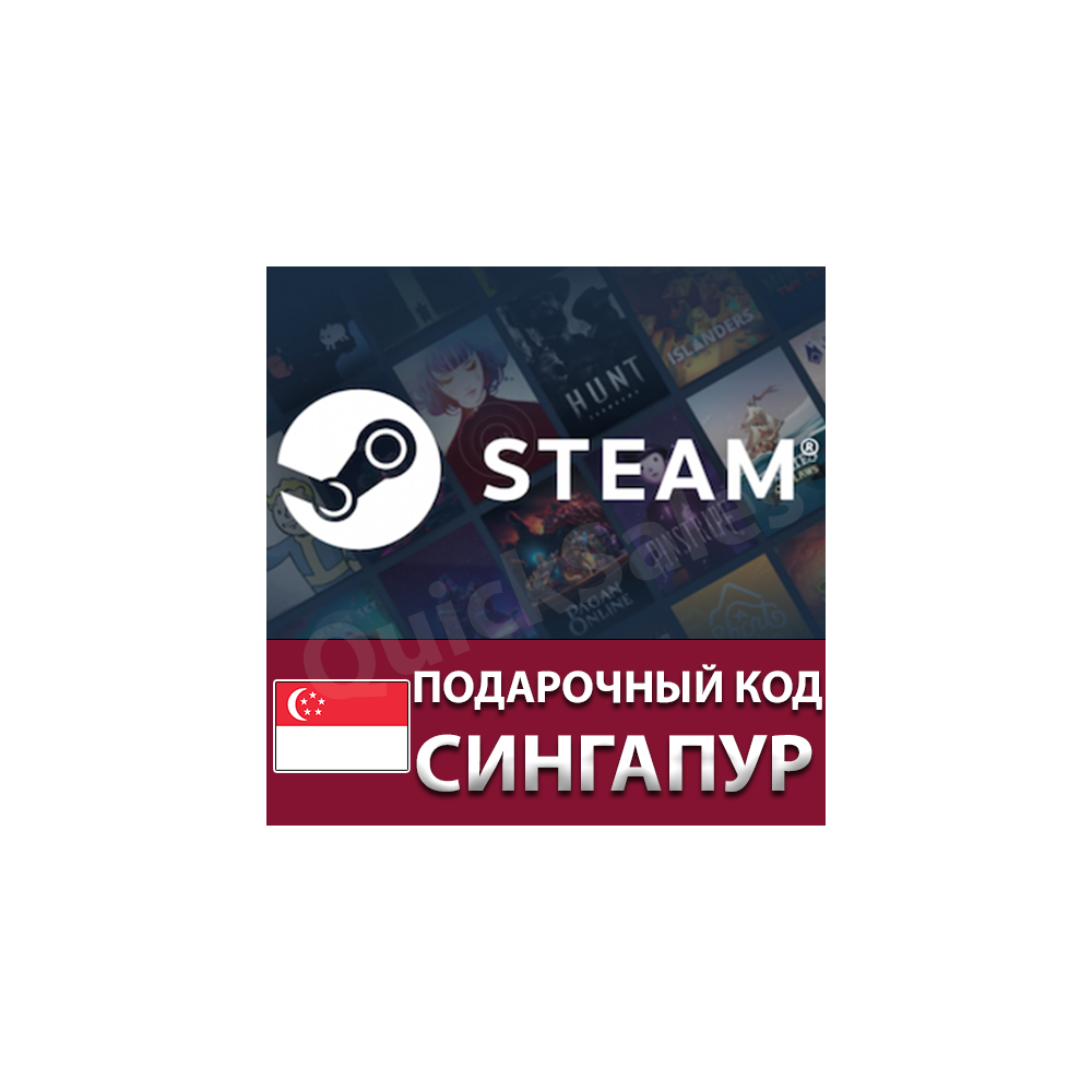 🚀AUTO⚫️STEAM🔴СИНГАПУР S$ 😏КОД ПОПОЛНЕНИЯ💲СТИМ КАРТА