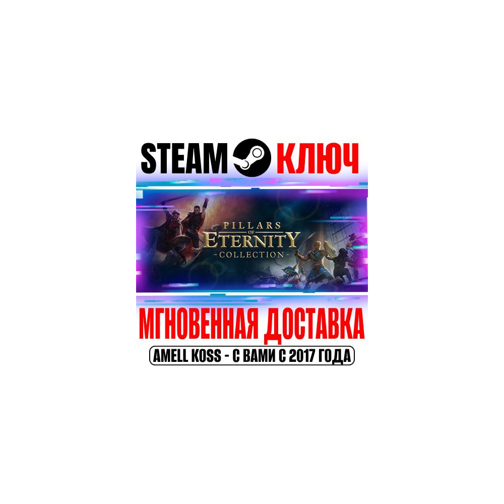 ⚫Pillars of Eternity Collection (I + II) Steam Ключ