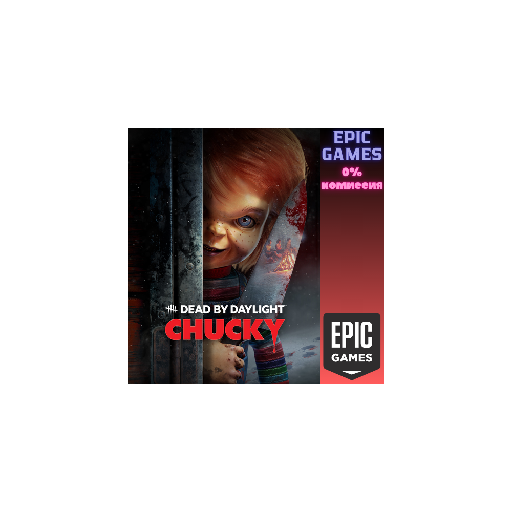 Dead by Daylight: глава «Чаки» ПК EPIC GAMES EGS PC ЭПИК ГЕЙМС ЕГС