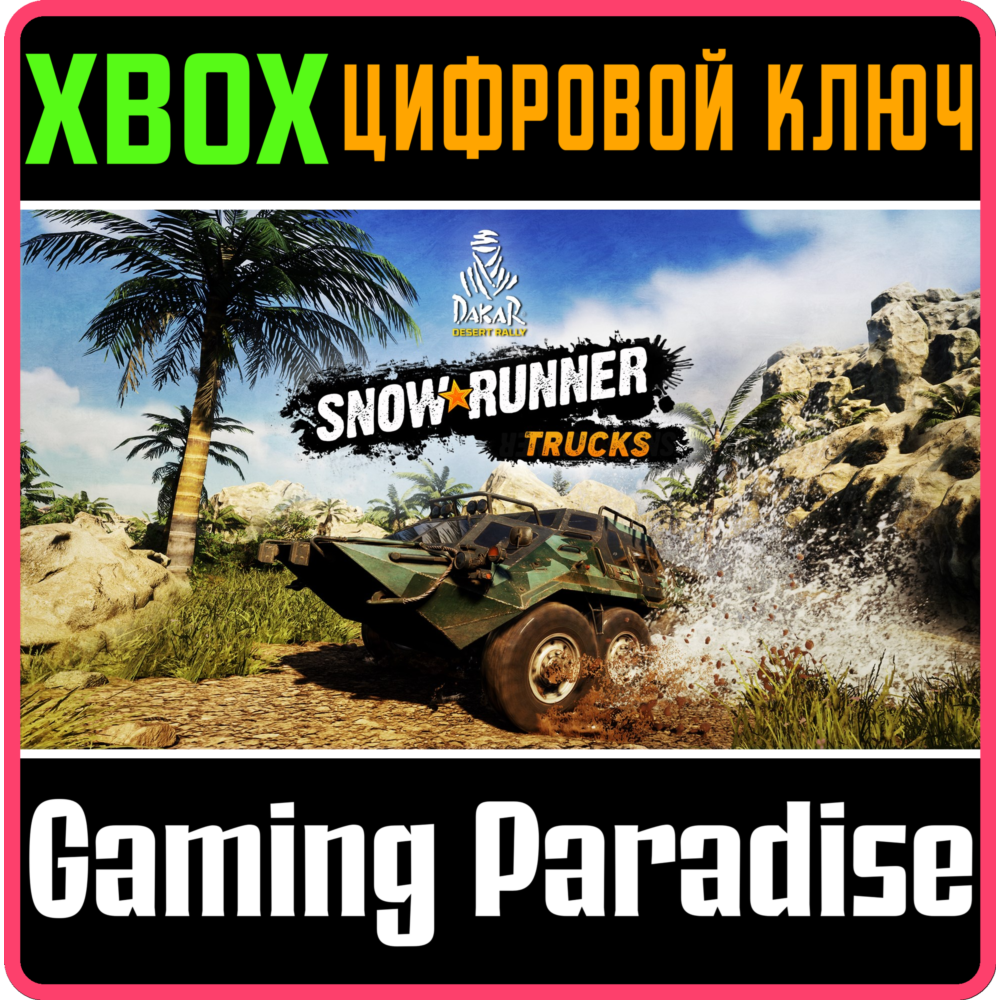 ❗DAKAR DESERT RALLY - SNOWRUNNER TRUCKS PACK❗XBOX 🔑
