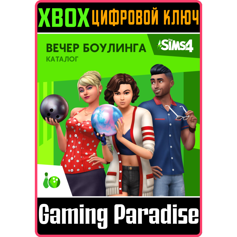 ❗THE SIMS 4 BOWLING NIGHT STUFF❗XBOX ONE/X|S🔑КЛЮЧ❗